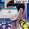 【ラジオ】プロジェクト・インソムニア：結城真一郎＜中瀬ゆかりのブックソムリエ＞2020年8月20日放送　