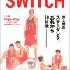 Switch Vol.23 No.2 特集：井上雄彦「スラムダンク、あれから10日後」