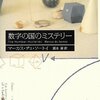 感想：NHK番組「オックスフォード白熱教室【再放送】」第４回（最終回）「数学が教える“知の限界”」(2014年12月26日(金) 放送)