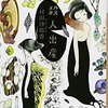 殺人出産 (講談社文庫)  ／  村田 沙耶香