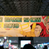 TOKYO GAME SHOW 2019に行ってきました！