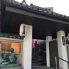 【大阪】不思議な名前が気になる！どんどろ大師善福寺（天王寺区・御朱印）