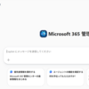 Microsoft 365 Copilot 管理者エージェントが追加されています