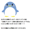 『明日のペンギン講座、ＮＨＫ長崎さんが取材に来てくださいます！！』