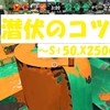 潜伏のコツを教えます！スプラトゥーン2(S+50,X2500)