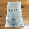 【使ってみた】BARTH