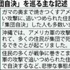 沖縄タイムス「沖縄戦の「集団自決」　日本軍の関与に触れず　教科書検定で小6社会の全3社」(2023年3月29日)