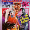 今前田俊夫さんの悪霊島の下巻という漫画にとんでもないことが起こっている？