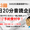 第3回『1日20分音読企画』　期間：6月18日～