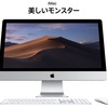 iMac（2019）。iMacをAppleがアップデート。CPUやGPUが刷新。価格やスペック仕様など