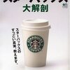 スターバックスで注文する方法