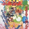 今100%遊ぶすーぱーぷよぷよ通SFC版という攻略本にいい感じでとんでもないことが起こっている？
