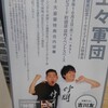 上々軍団『仲間』発売記念トークライブ＆特典会(ゲスト吉川友)@タワレコ町田店(10/3)のまとめ・後編