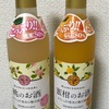 果実感がすごい！　『中埜酒造　桃のお酒と蜜柑のお酒』