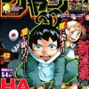 今週のジャンプ感想　2013年42号　の巻