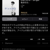 新曲「Diamond」iTunes予約注文開始！～♪