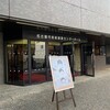 東京03第25回単独公演『寄り添って割食って』名古屋公演