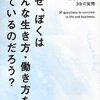 「理想の自分なら、何をして、何をしない？」