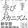 夏休みの先生方に本を紹介【学習指導要領編】