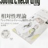 サウンド&レコーディングマガジン5月号 （特別付録CD：相対性理論『シンクロニシティーン / リコンストラクチャーズ』）