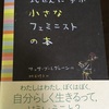 北欧に学ぶ小さなフェミニストの本を読んで