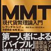 [ 本日のお薦めMMT関連本 | amazonベストセラー第3位 - カテゴリ マクロ経済学 | 2021年01月01日号 | #MMT現代貨幣理論入門 3672円 | L・ランダル・レイ (著) LarryRandallWray / 中野剛志 / 松尾匡  #MMT #現代貨幣理論 +レイ教授動画付 他 | 