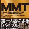 [ 本日のお薦めMMT関連本 | 2022年02月09日号 | #MMT現代貨幣理論入門 3672円 | L・ランダル・レイ (著) LarryRandallWray / 中野剛志 / 松尾匡  #MMT #現代貨幣理論 +レイ教授動画付 他 | 