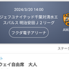 【エスパルス】権田修一選手と乾貴士選手が爆笑解説。あのシュートを打てるのは？