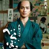 (大河ドラマ)べらぼう～蔦重栄華乃夢噺～ 視聴履歴(33〜41)
