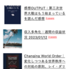 GoogleAdsense入金記念：本ブログ記事のアクセスランキング2023年2月