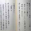 『江戸時代の古文書を読む　元禄時代』「生類憐みの令と元禄政治」出典・仰出之留（国立公文書館内閣文庫所蔵）　　生類憐みの令（五代将軍徳川綱吉）