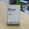 レポート作成で困ったときは