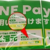 「Payトク」第2弾が6月23日から始まるよ、コンビニ店頭ポスターを発見【公式発表】