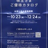 BRUNO 株主優待 到着、いつ届く、カタログはRIZAPグループ共通