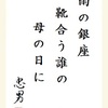 雨の銀座靴合う誰の母の日に