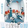 ミステリ・トランスミッター 謎解きはメッセージの中に