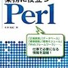 【書籍案内】もっと自在にサーバを使い倒す 業務に役立つPerl 木本裕紀著