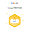 Google Search Consoleからのレポート　