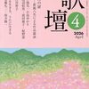 歌壇4月号