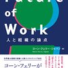 コーン・フェリー・ジャパン『Future of Work』