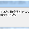 iphone6 -> 7 機種変更