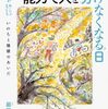 最首悟 著『能力で人を分けなくなる日』より。弱さはつながりを生む。
