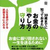 30歳までに知っておきたい　お金の殖やし方・守り方