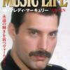  [本日厳選の新刊ムック雑誌] 2019年11月30日号 : 2019年11月25日(月曜日)発売 MUSIC LIFE 特集●フレディ・マーキュリー/QUEEN (シンコー・ミュージックMOOK) 2860円 #QUEEN #FreddieMercury 