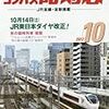 2017夏の18きっぷの活用状況と、秋の18きっぷの攻略法について。