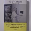 『マン・レイへの写真日記』刊行のお知らせ