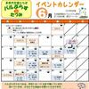 ６月のイベントカレンダーできました