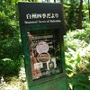 サントリー白州蒸留所　山梨県北杜市