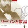 もはや思想書と呼ぶべき数学書