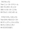 マリオカート8deluxe コース追加パス 第3弾予想
